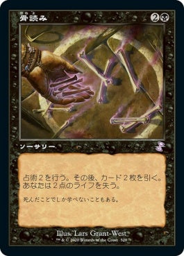 naokuroshop MTG [TSR][328][黒][R][JP][骨読み/Read the Bones]（foil） NM