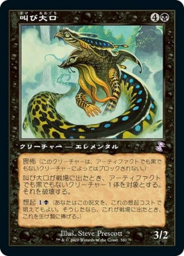 naokuroshop MTG [TSR][331][黒][R][JP][叫び大口/Shriekmaw]（foil） NM