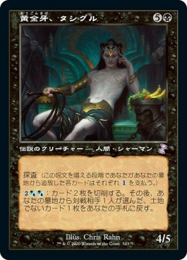 naokuroshop MTG [TSR][333][黒][R][JP][黄金牙、タシグル/Tasigur, the Golden Fang]（foil） NM