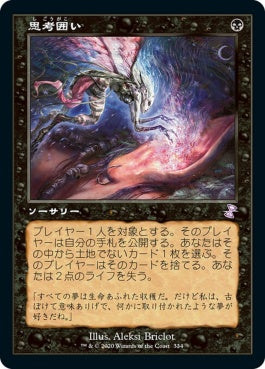 naokuroshop MTG [TSR][334][黒][R][JP][思考囲い/Thoughtseize]（foil） NM