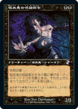 naokuroshop MTG [TSR][335][黒][R][JP][吸血鬼の呪詛術士/Vampire Hexmage]（foil） NM