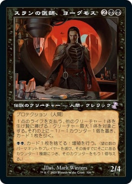 naokuroshop MTG [TSR][336][黒][R][JP][スランの医師、ヨーグモス/Yawgmoth, Thran Physician]（foil） NM