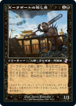 naokuroshop MTG [TSR][337][黒][R][JP][ズーラポートの殺し屋/Zulaport Cutthroat]（foil） NM