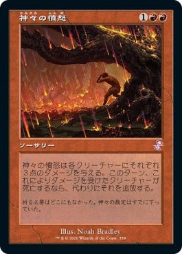 naokuroshop MTG [TSR][339][赤][R][JP][神々の憤怒/Anger of the Gods]（foil） NM