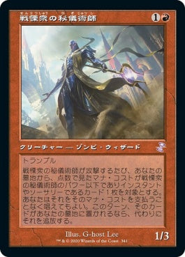 naokuroshop MTG [TSR][341][赤][R][JP][戦慄衆の秘儀術師/Dreadhorde Arcanist]（foil） NM