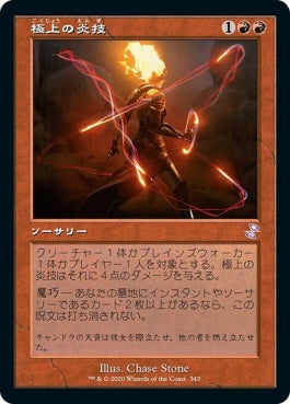 naokuroshop MTG [TSR][343][赤][R][JP][極上の炎技/Exquisite Firecraft]（foil） NM