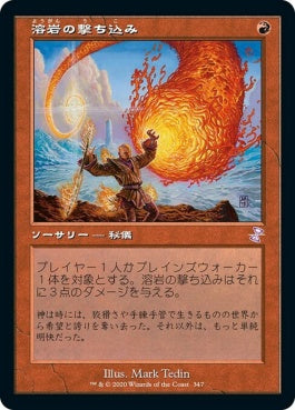 naokuroshop MTG [TSR][347][赤][R][JP][溶岩の撃ち込み/Lava Spike] NM