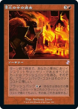 naokuroshop MTG [TSR][350][赤][R][JP][炎の中の過去/Past in Flames]（foil） NM