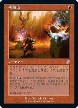 naokuroshop MTG [TSR][352][赤][R][JP][汚損破/Vandalblast] NM