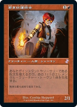 naokuroshop MTG [TSR][353][赤][R][JP][若き紅蓮術士/Young Pyromancer] NM