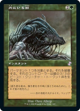 naokuroshop MTG [TSR][357][緑][R][JP][内にいる獣/Beast Within] NM