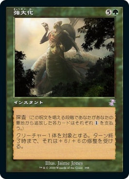 naokuroshop MTG [TSR][358][緑][R][JP][強大化/Become Immense]（foil） NM