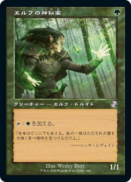 naokuroshop MTG [TSR][360][緑][R][JP][エルフの神秘家/Elvish Mystic] NM