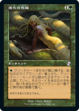 naokuroshop MTG [TSR][362][緑][R][JP][進化の飛躍/Evolutionary Leap]（foil） NM