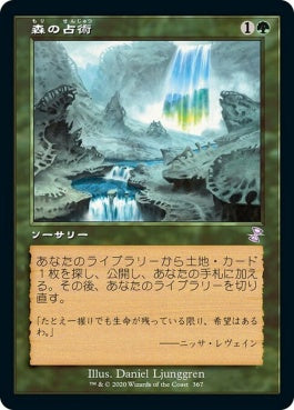 naokuroshop MTG [TSR][367][緑][R][JP][森の占術/Sylvan Scrying] NM