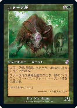 naokuroshop MTG [TSR][368][緑][R][JP][スラーグ牙/Thragtusk]（foil） NM