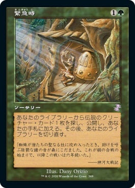 naokuroshop MTG [TSR][369][緑][R][JP][緊急時/Time of Need]（foil） NM