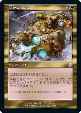 naokuroshop MTG [TSR][370][多][R][JP][突然の衰微/Abrupt Decay]（foil） NM