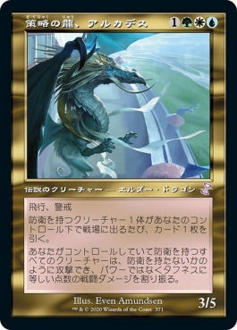 naokuroshop MTG [TSR][371][多][R][JP][策略の龍、アルカデス/Arcades, the Strategist] NM