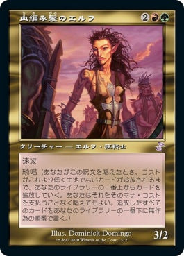 naokuroshop MTG [TSR][372][多][R][JP][血編み髪のエルフ/Bloodbraid Elf]（foil） NM