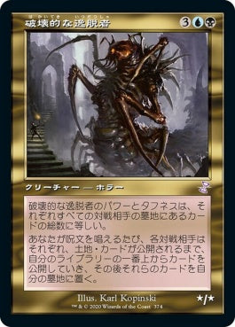 naokuroshop MTG [TSR][374][多][R][JP][破壊的な逸脱者/Consuming Aberration]（foil） NM