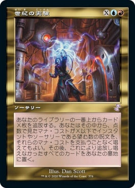 naokuroshop MTG [TSR][376][多][R][JP][世紀の実験/Epic Experiment] NM