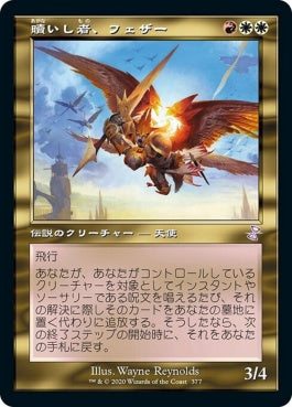 naokuroshop MTG [TSR][377][多][R][JP][贖いし者、フェザー/Feather, the Redeemed]（foil） NM