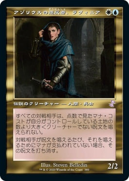 naokuroshop MTG [TSR][380][多][R][JP][アゾリウスの造反者、ラヴィニア/Lavinia, Azorius Renegade] NM