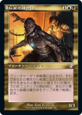 naokuroshop MTG [TSR][382][多][R][JP][秘蔵の縫合体/Prized Amalgam] NM