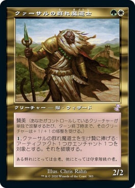 naokuroshop MTG [TSR][383][多][R][JP][クァーサルの群れ魔道士/Qasali Pridemage]（foil） NM