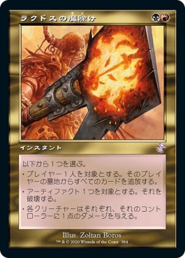 naokuroshop MTG [TSR][384][多][R][JP][ラクドスの魔除け/Rakdos Charm]（foil） NM