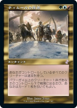 naokuroshop MTG [TSR][387][多][R][JP][ティムールの隆盛/Temur Ascendancy] NM