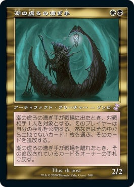 naokuroshop MTG [TSR][388][多][R][JP][潮の虚ろの漕ぎ手/Tidehollow Sculler]（foil） NM