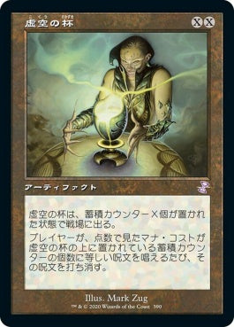 naokuroshop MTG [TSR][390][茶][R][JP][虚空の杯/Chalice of the Void]（foil） NM