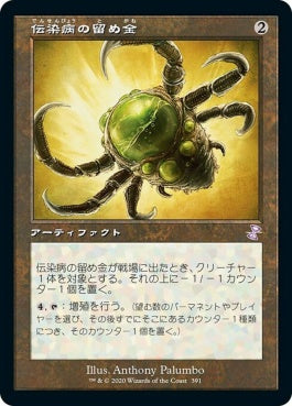 naokuroshop MTG [TSR][391][茶][R][JP][伝染病の留め金/Contagion Clasp]（foil） NM