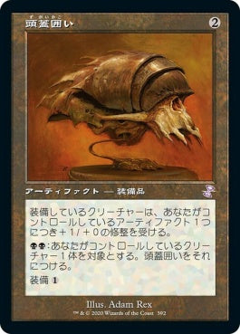 naokuroshop MTG [TSR][392][茶][R][JP][頭蓋囲い/Cranial Plating]（foil） NM