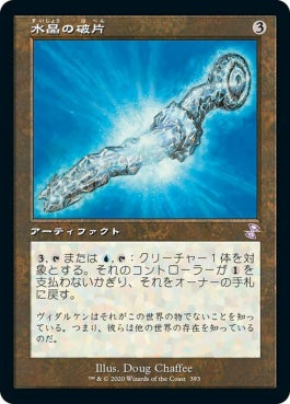 naokuroshop MTG [TSR][393][茶][R][JP][水晶の破片/Crystal Shard]（foil） NM