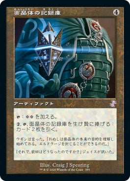 naokuroshop MTG [TSR][395][茶][R][JP][面晶体の記録庫/Hedron Archive]（foil） NM