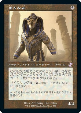 naokuroshop MTG [TSR][396][茶][R][JP][虚ろな者/Hollow One]（foil） NM