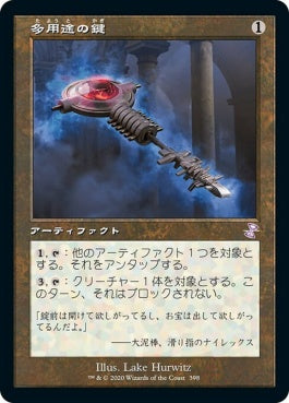 naokuroshop MTG [TSR][398][茶][R][JP][多用途の鍵/Manifold Key]（foil） NM