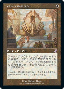 naokuroshop MTG [TSR][399][茶][R][JP][パンハモニコン/Panharmonicon] NM