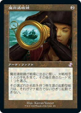 naokuroshop MTG [TSR][401][茶][R][JP][魔術遠眼鏡/Sorcerous Spyglass]（foil） NM