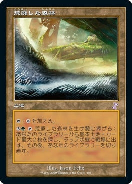 naokuroshop MTG [TSR][405][土地][R][JP][荒廃した森林/Blighted Woodland]（foil） NM