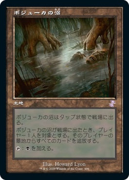 naokuroshop MTG [TSR][406][土地][R][JP][ボジューカの沼/Bojuka Bog] NM