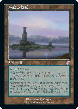 naokuroshop MTG [TSR][408][土地][R][JP][神秘の聖域/Mystic Sanctuary]（foil） NM