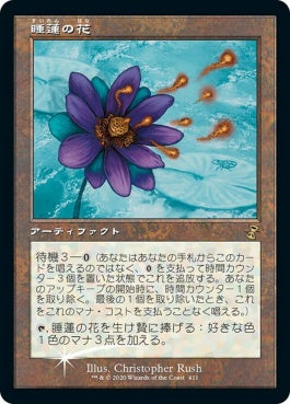 naokuroshop MTG [TSR][411][茶][R][JP][睡蓮の花/Lotus Bloom] NM
