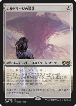 naokuroshop MTG [UMA][003][無][R][JP][エルドラージの徴兵/Eldrazi Conscription] NM