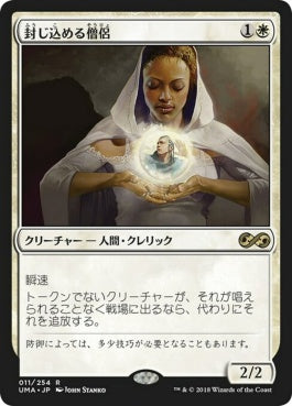 naokuroshop MTG [UMA][011][白][R][JP][封じ込める僧侶/Containment Priest] NM