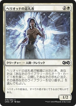 naokuroshop MTG [UMA][019][白][C][JP][ヘリオッドの巡礼者/Heliod's Pilgrim] NM