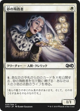 naokuroshop MTG [UMA][025][白][C][JP][砂の殉教者/Martyr of Sands] NM